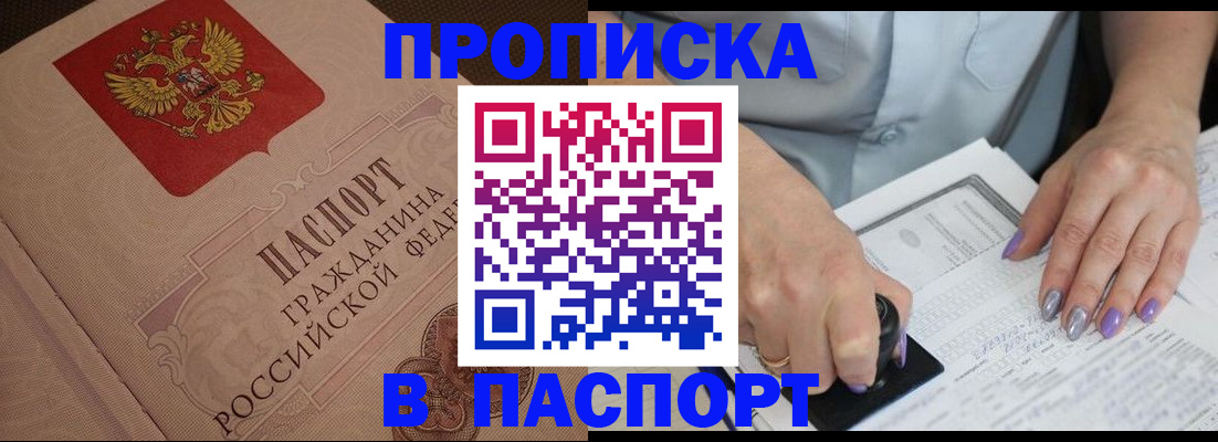 купить прописку в Кунгуре