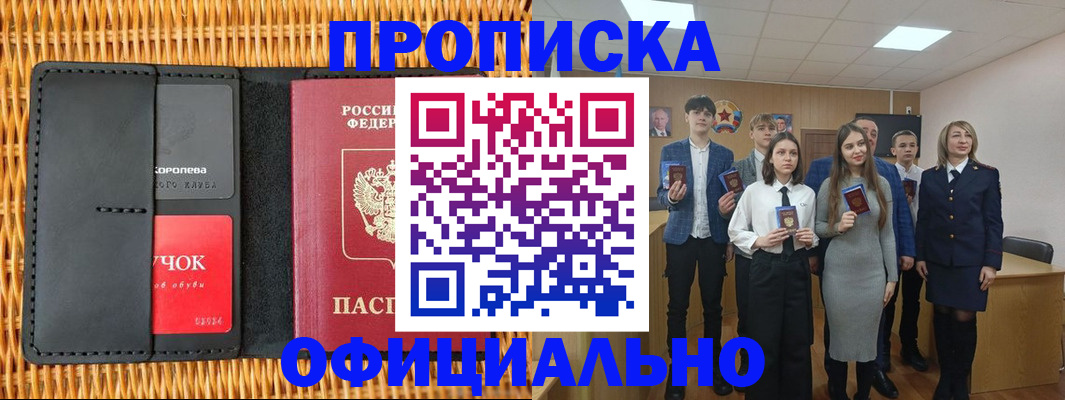 временная прописка в Кунгуре